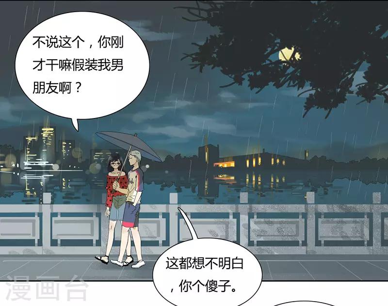 第17话 撞桃花-第17话