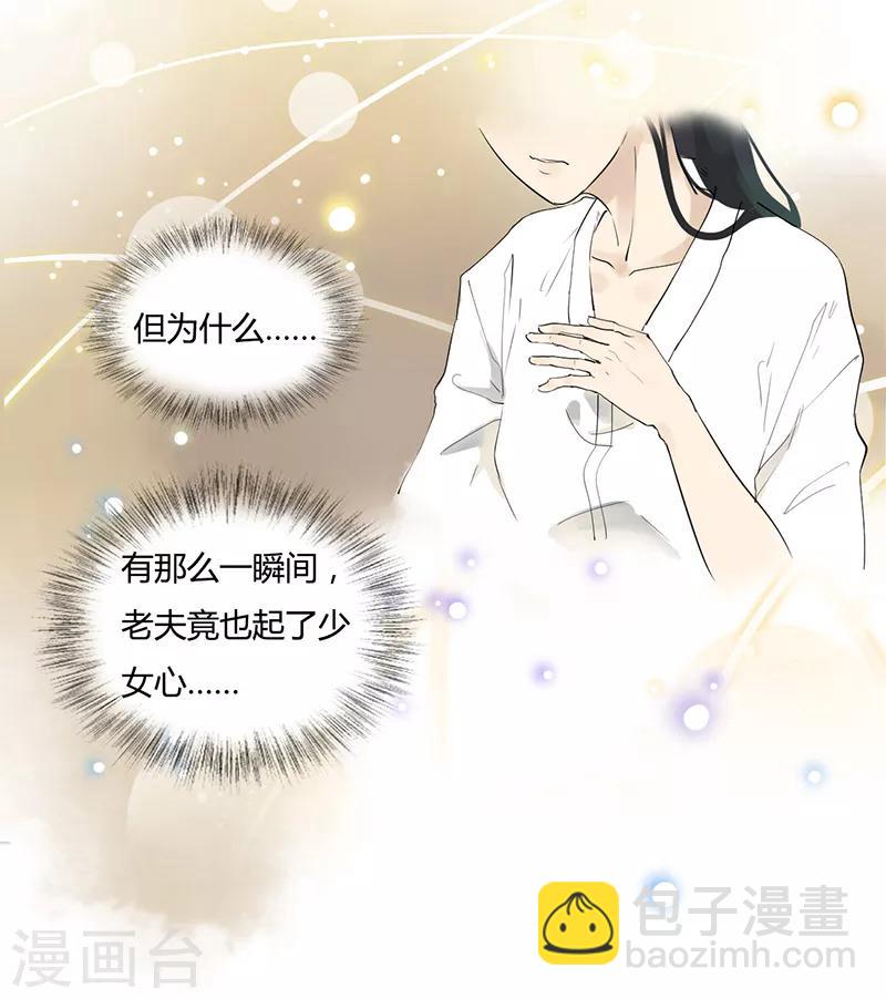 第3话 老夫的少女心啊-第3话