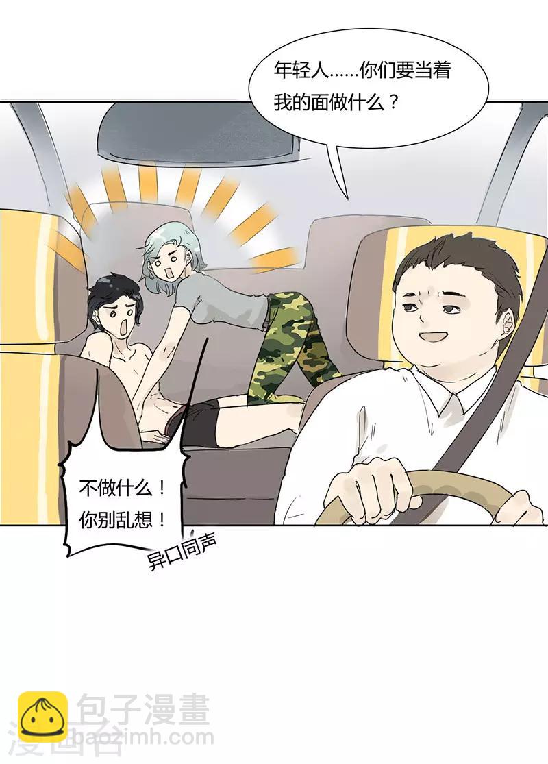 第29话 玩的够开的-第29话