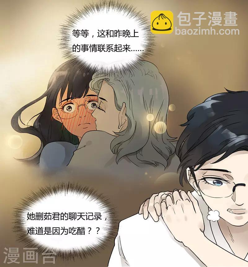 第35话 硬要撩他-第35话