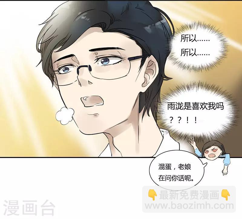 第35话 硬要撩他-第35话