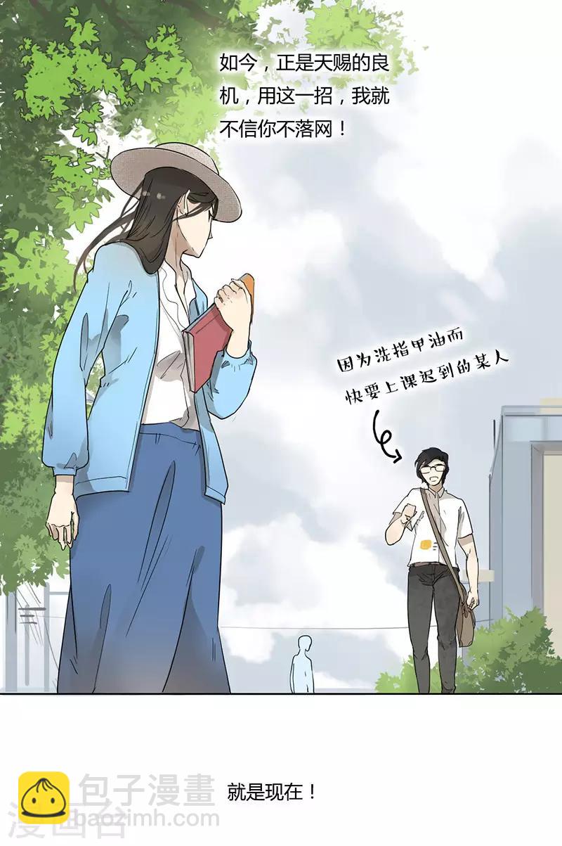 第35话 硬要撩他-第35话