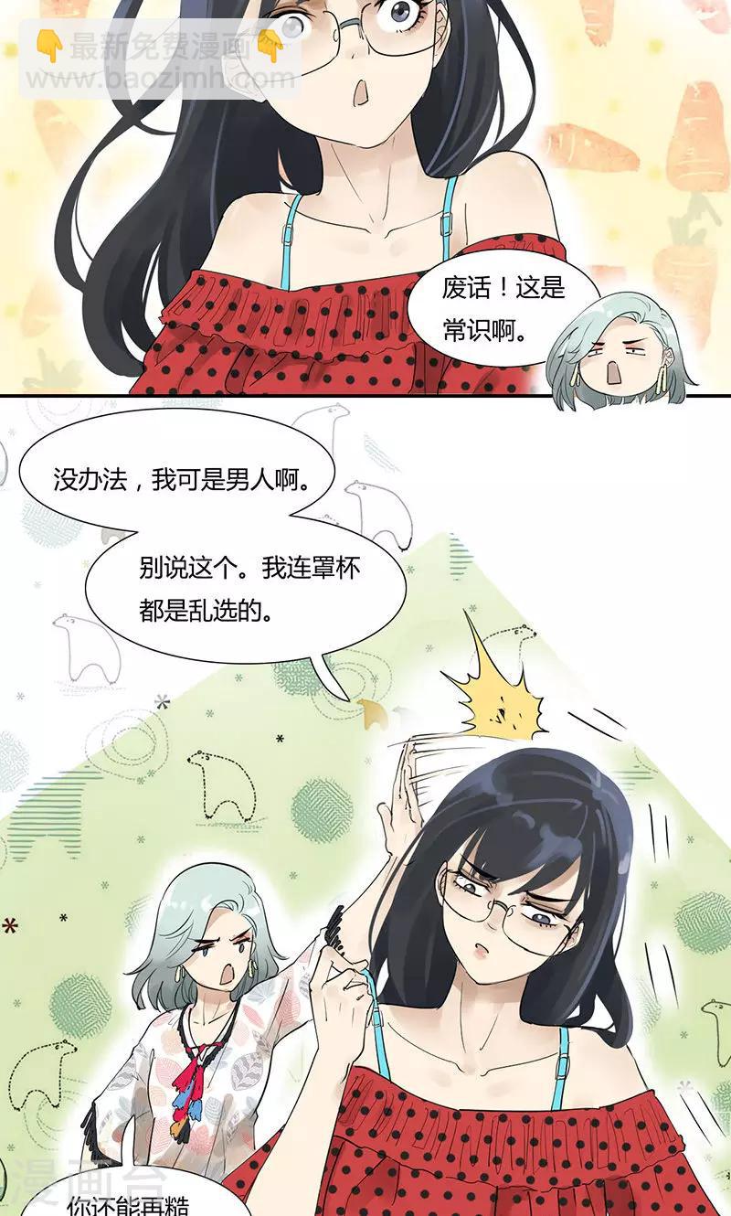 第9话 私密物品-第9话