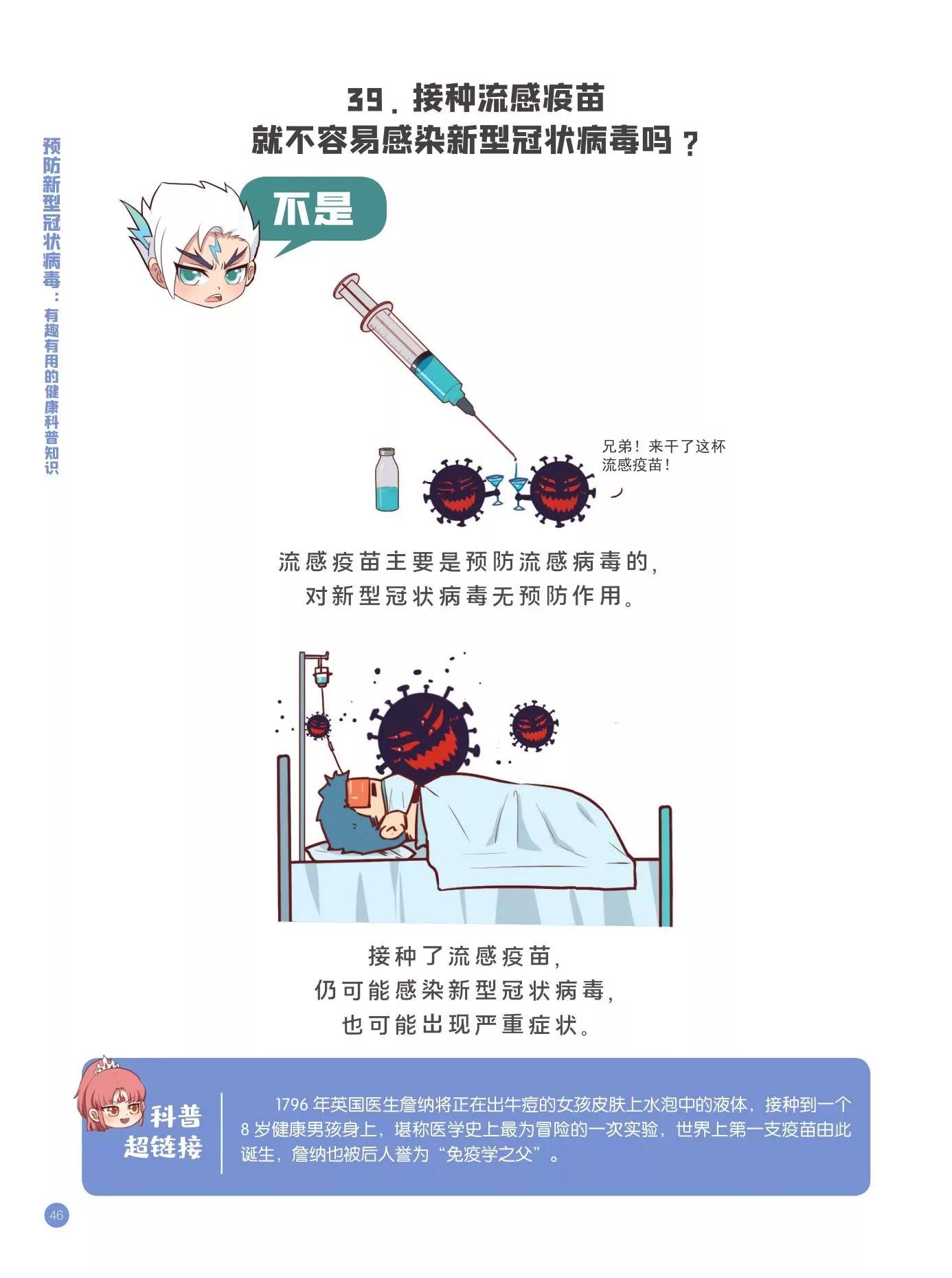 預防新型冠狀病毒 - 認識誤區篇 - 3