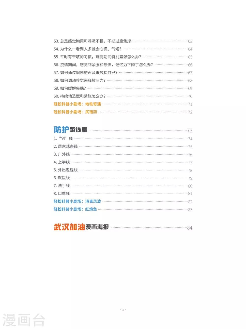 病毒常识篇-第1话