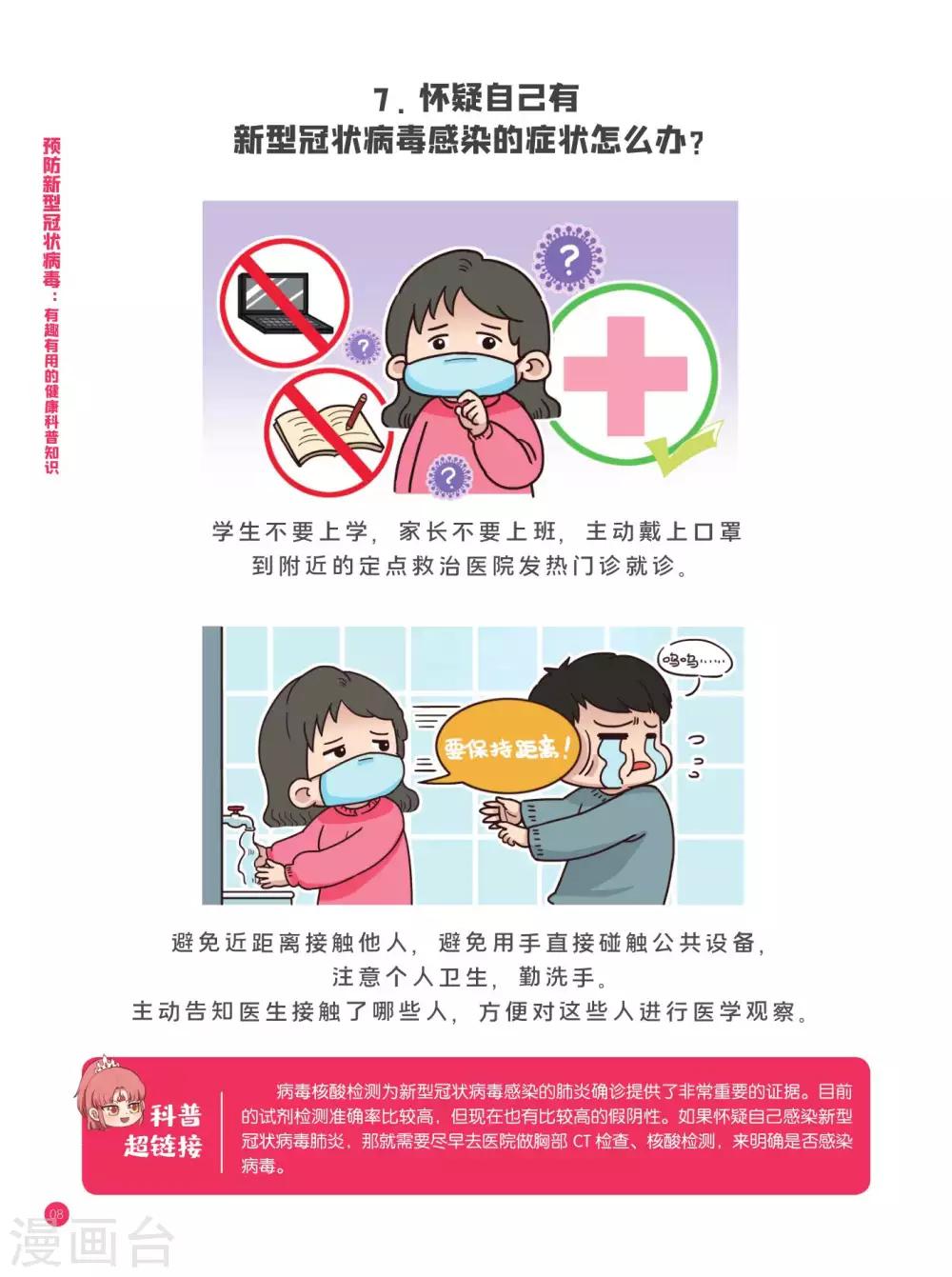 預防新型冠狀病毒:有趣有用的健康科普知識 - 病毒常識篇 - 3