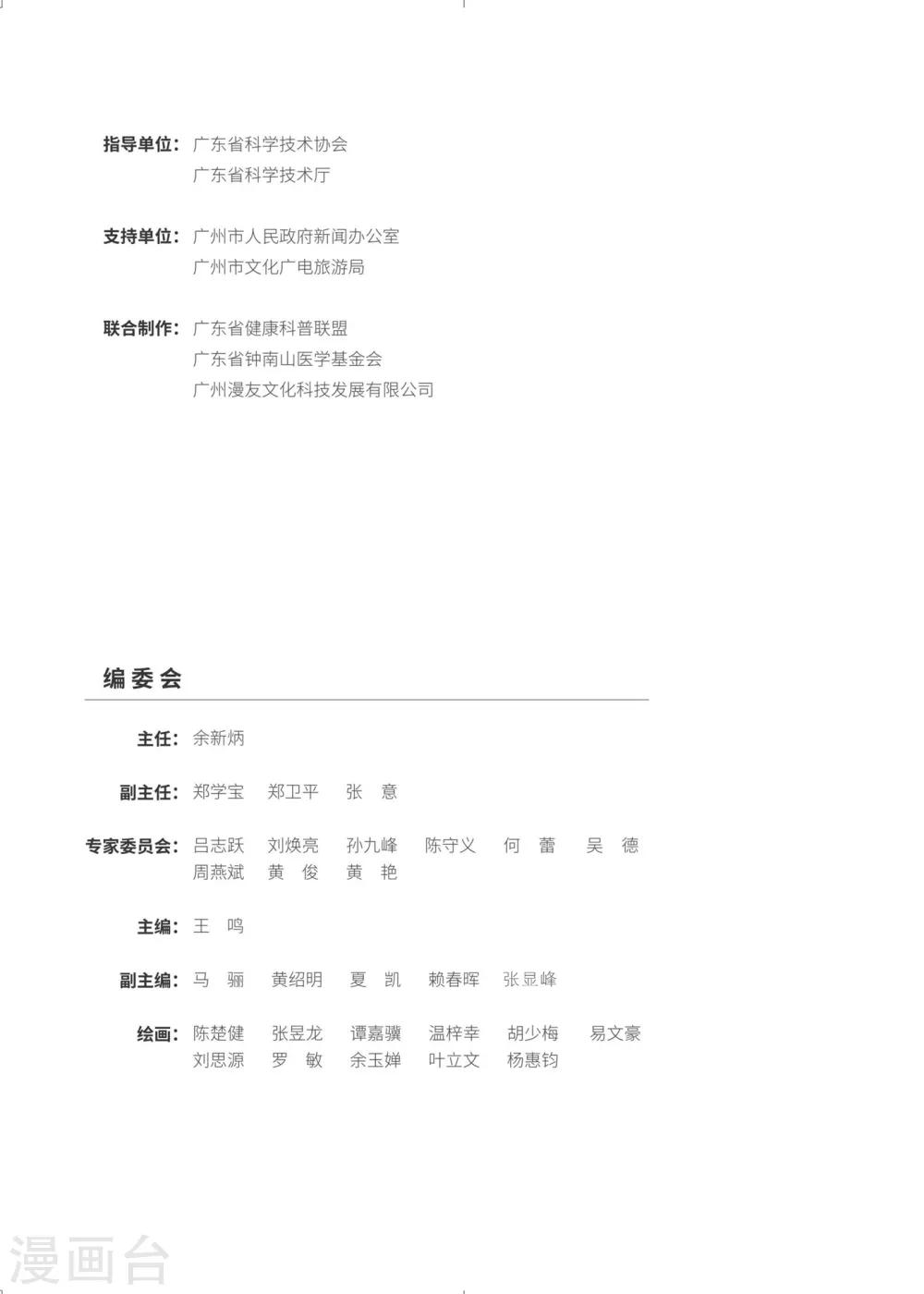 病毒常识篇-第1话