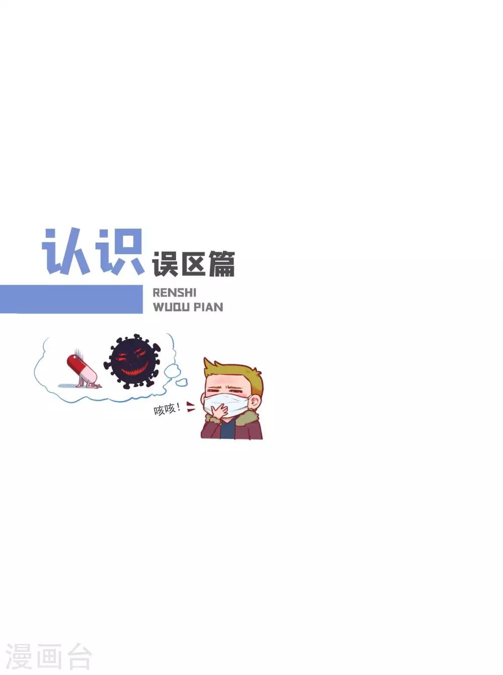 认识误区篇-第3话