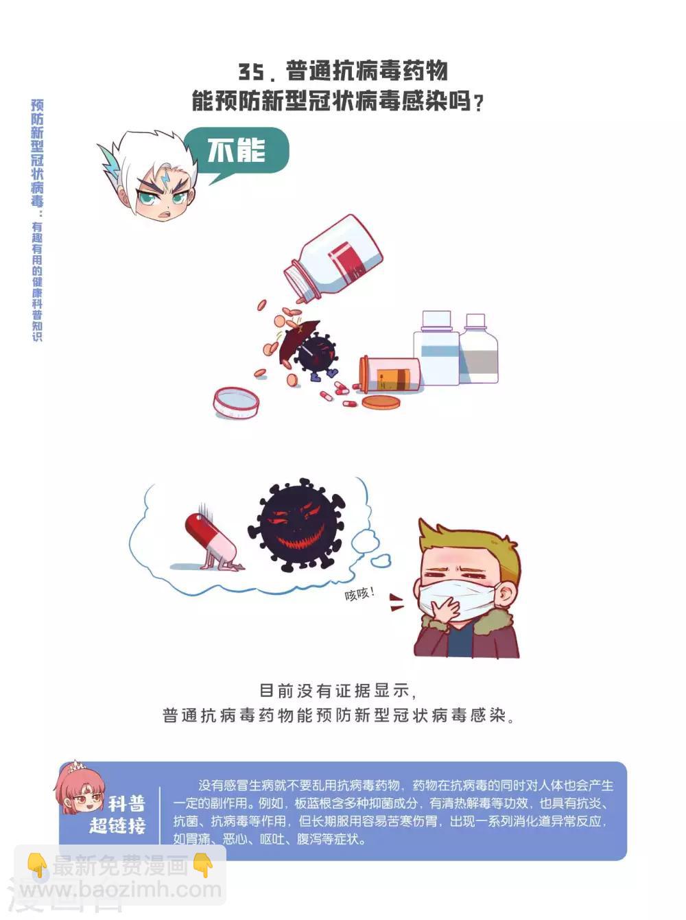 认识误区篇-第3话