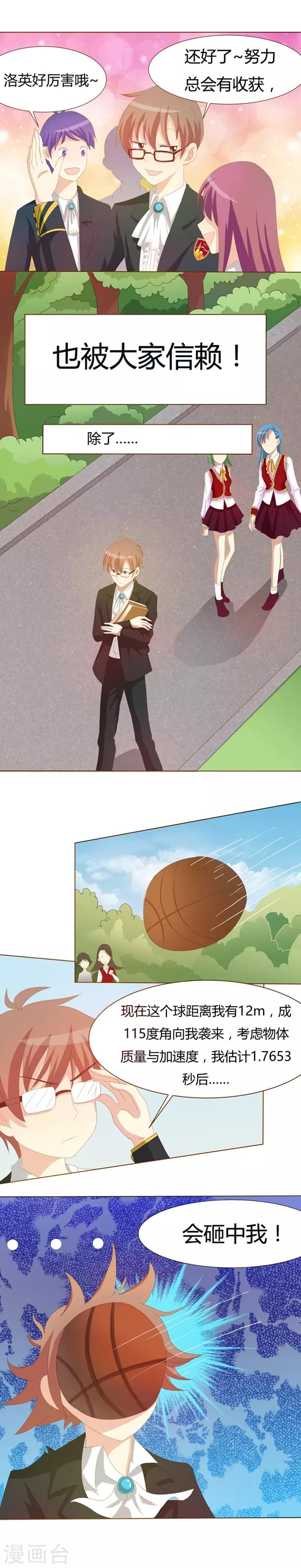 第1话 苦恼的学霸-第1话