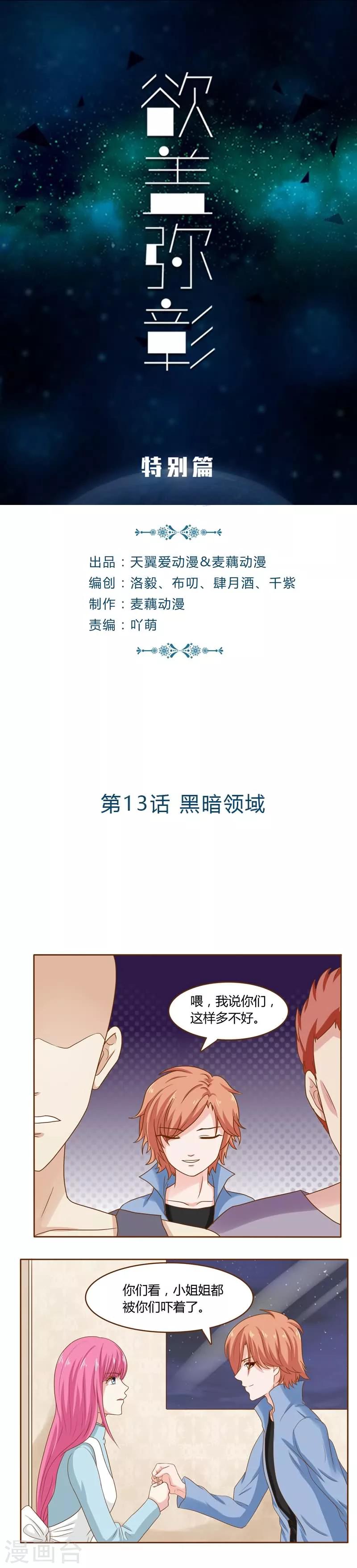 第13话 黑暗领域-第13话