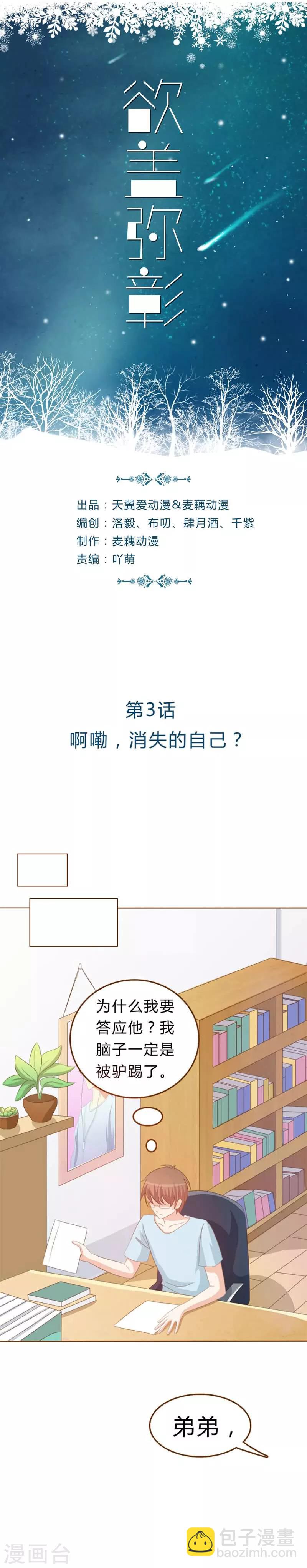 第3话 阿勒，消失的自己？-第3话