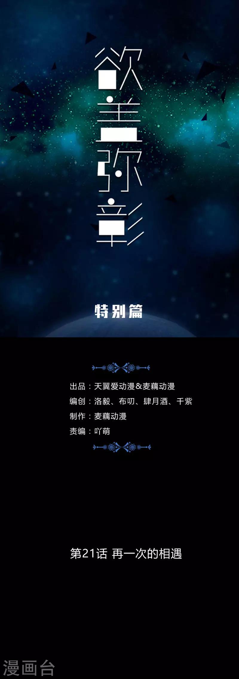 第21话 再一次的相遇-第21话