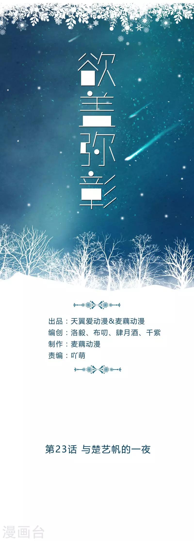 第23话 与楚艺帆的一夜-第23话