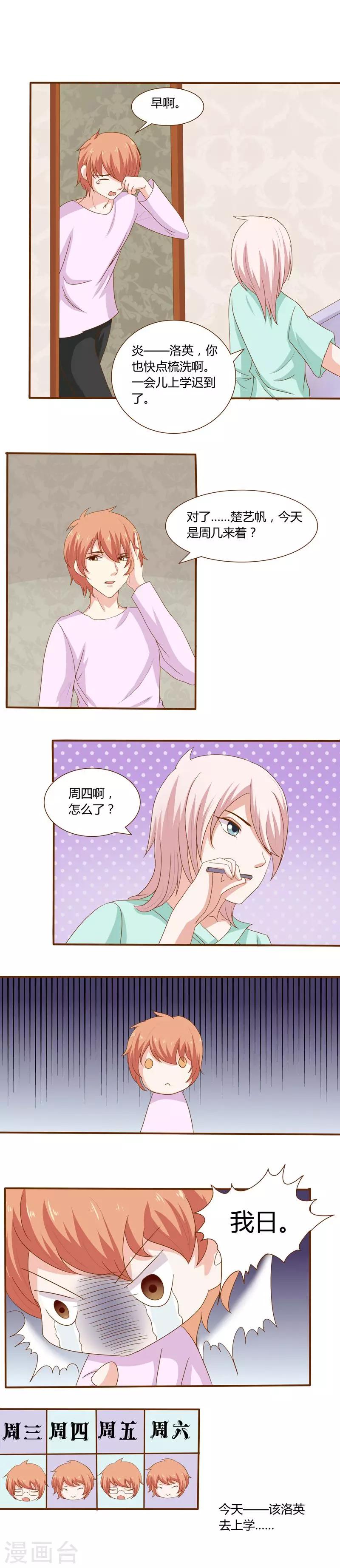 第23话 与楚艺帆的一夜-第23话