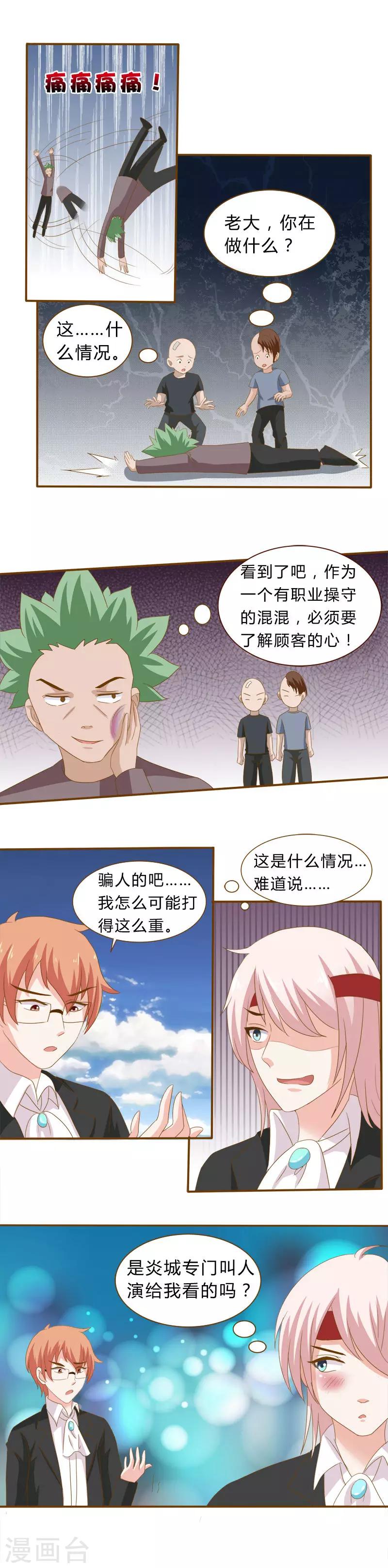 第25话 负分滚粗-第25话