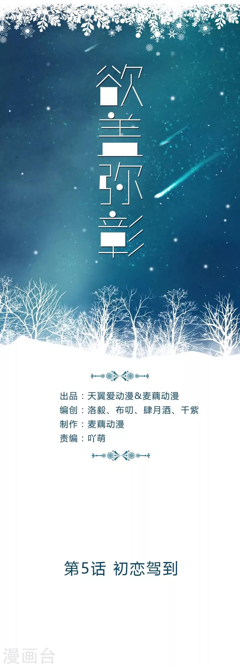 第5话 初恋驾到-第5话