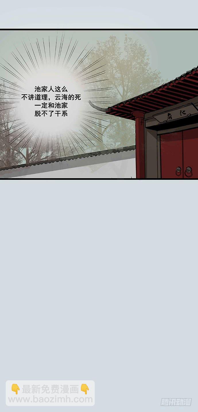 雨歸雲深處 - 第3話 - 8