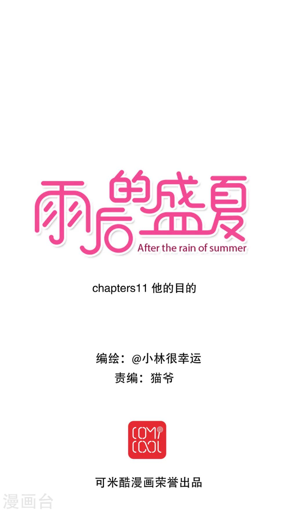 第11话 他的目的-第11话