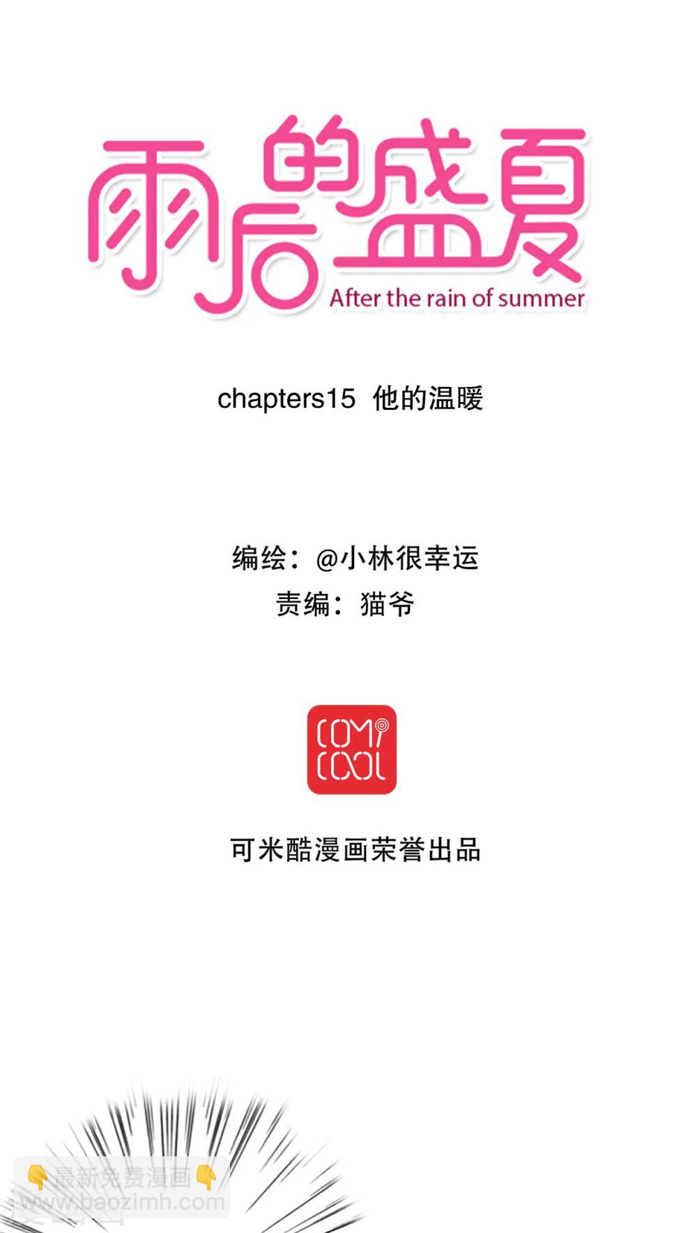 第15话 他的温暖-第15话