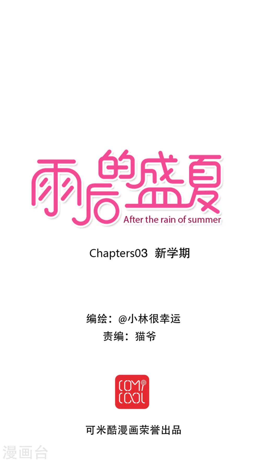 第3话 新学期-第3话