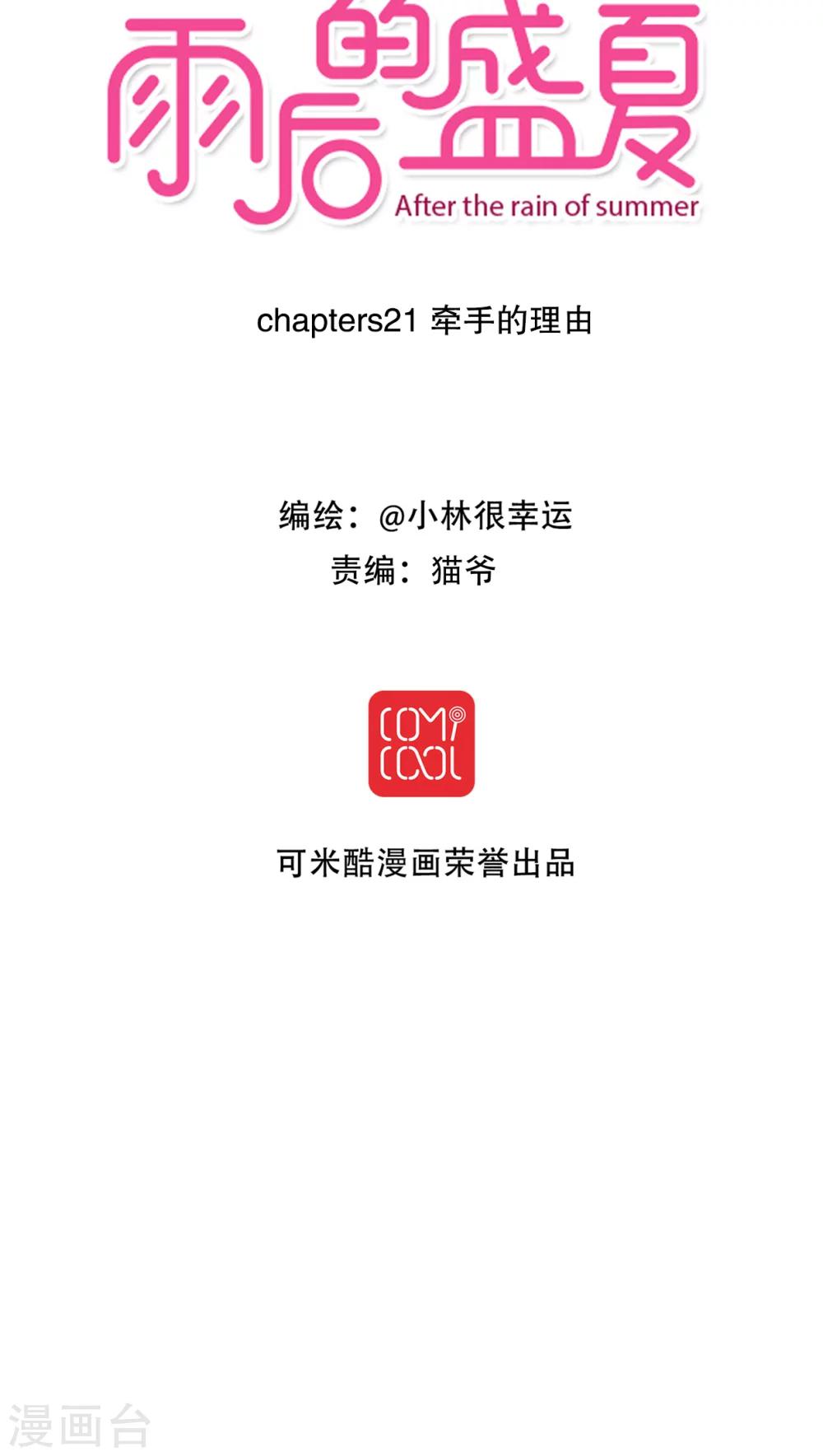 第21话 牵手的理由-第21话