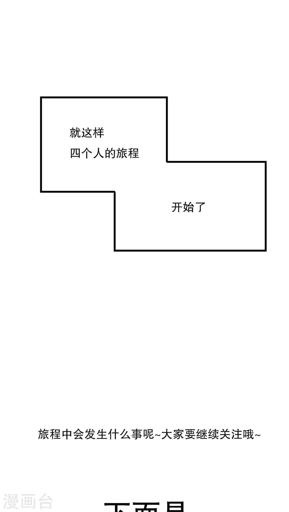 第24话 四个人的旅程-第25话