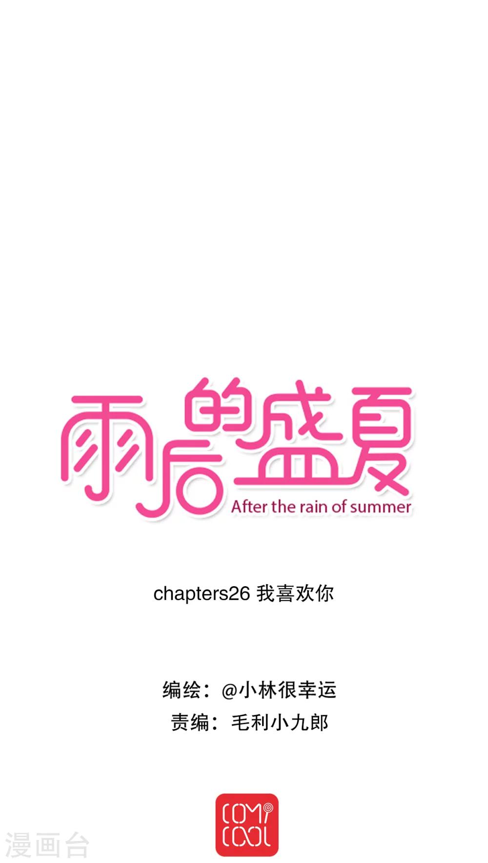 第26话 我喜欢你0