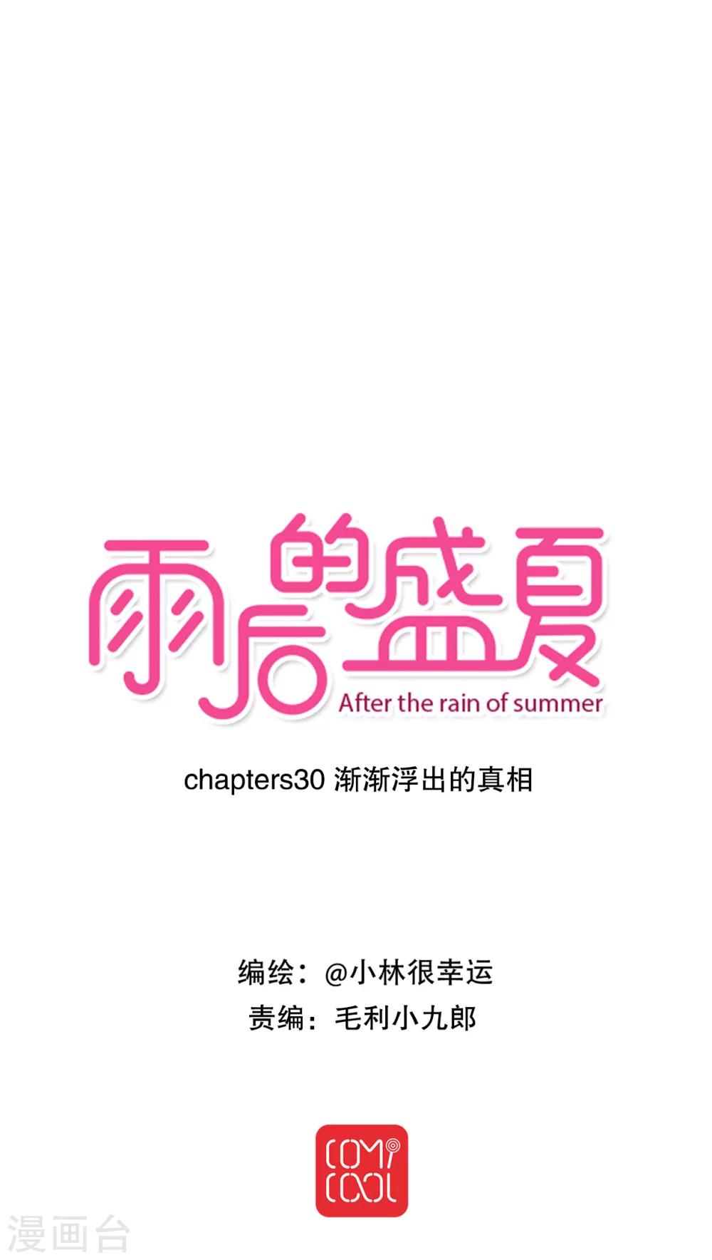 第30话 渐渐浮出的真相-第31话