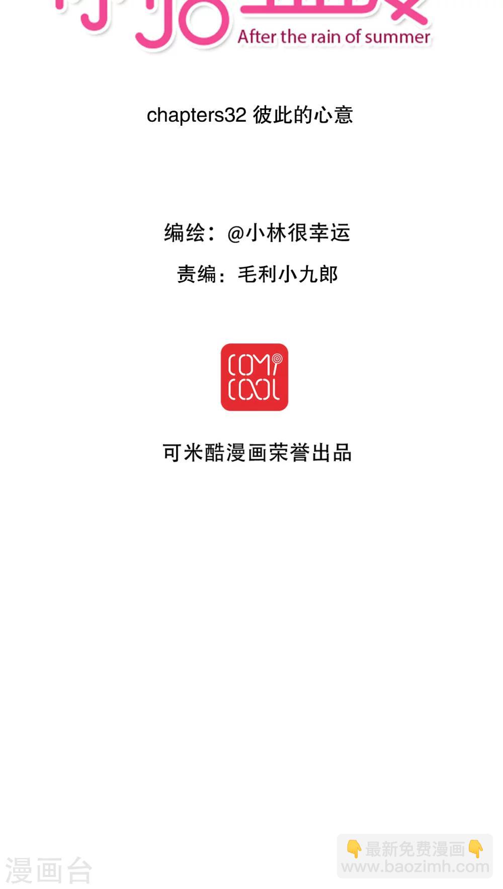 第32话 彼此的心意-第33话