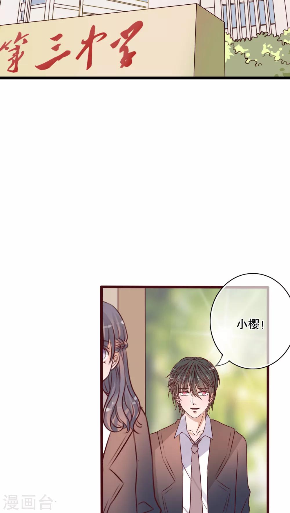 雨後的盛夏 - 第36話 誤會 - 3