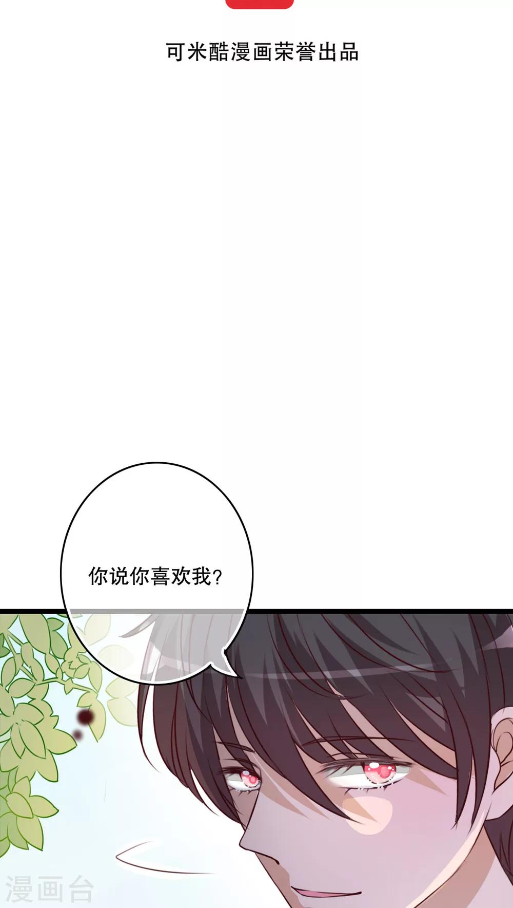 雨後的盛夏 - 第36話 誤會 - 2