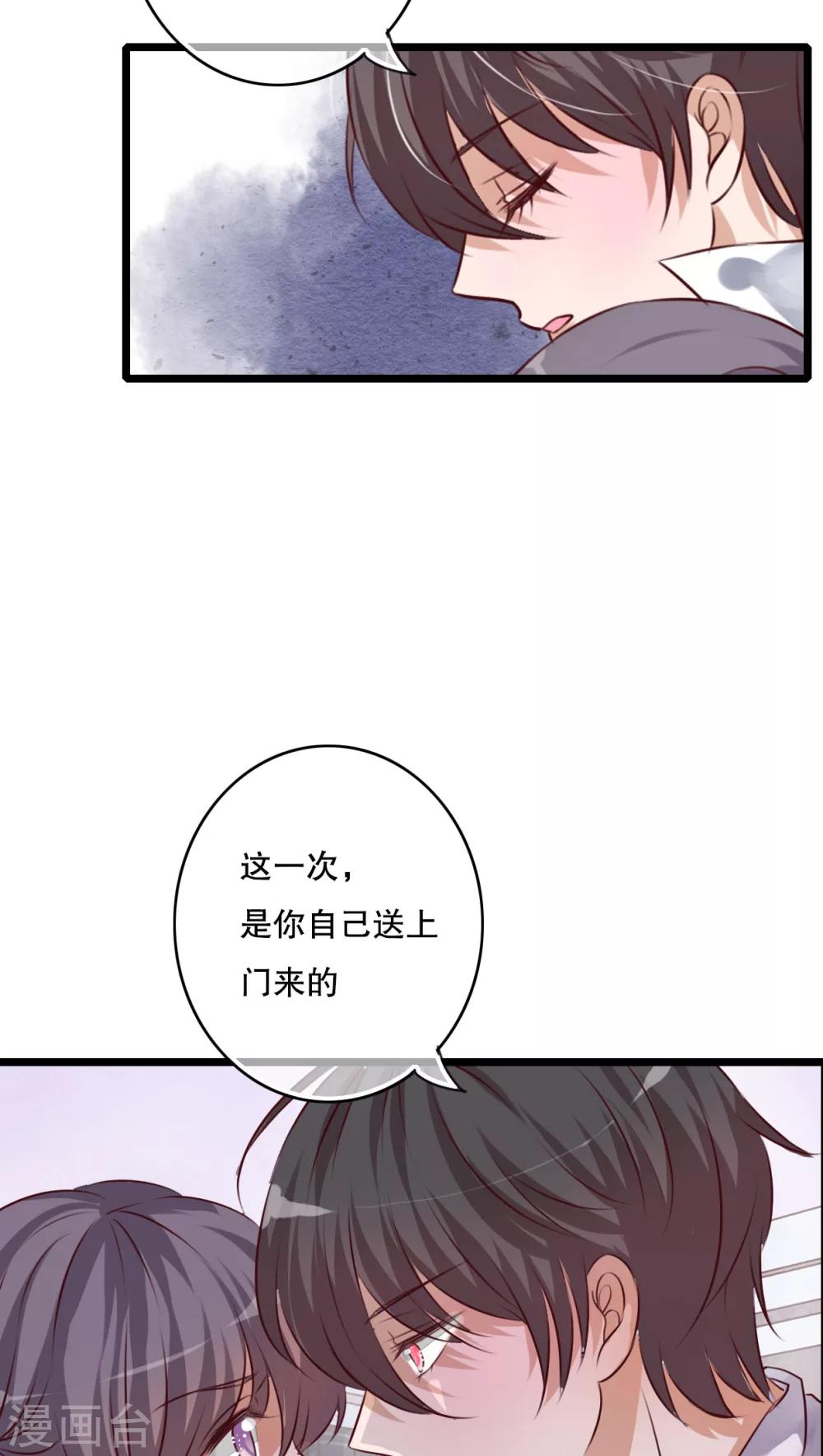 雨後的盛夏 - 第40話 這是懲罰 - 3