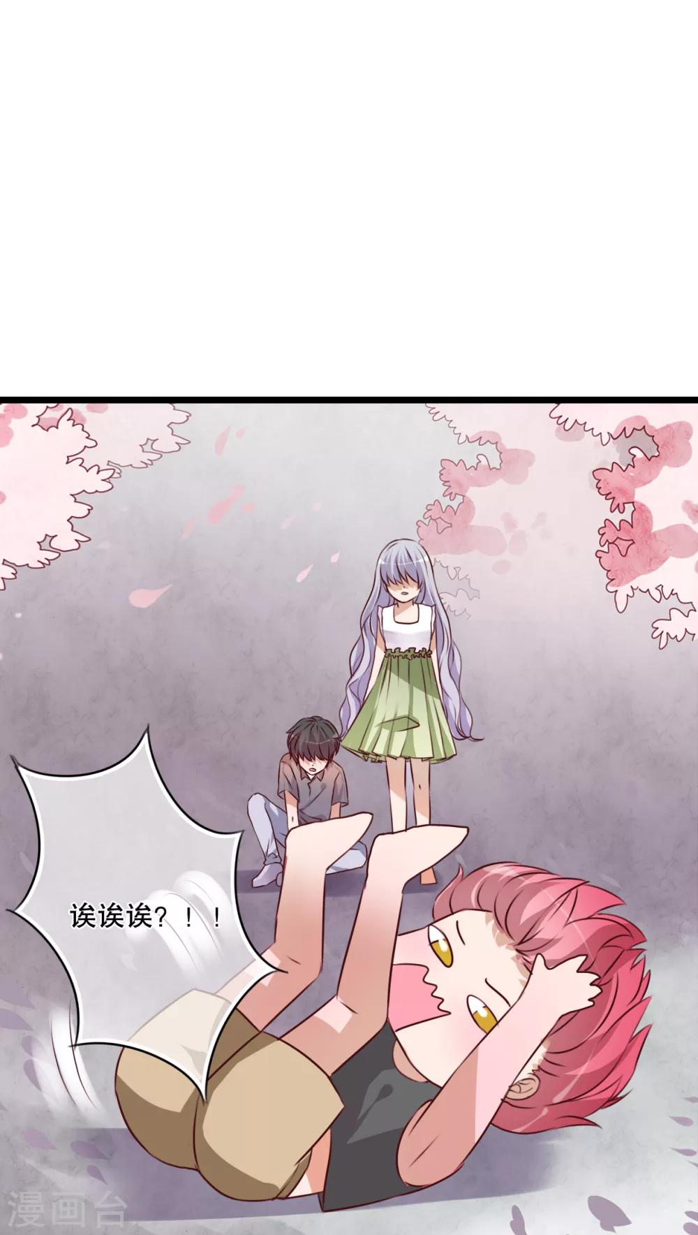 雨後的盛夏 - 第44話 櫻花的顏色 - 1