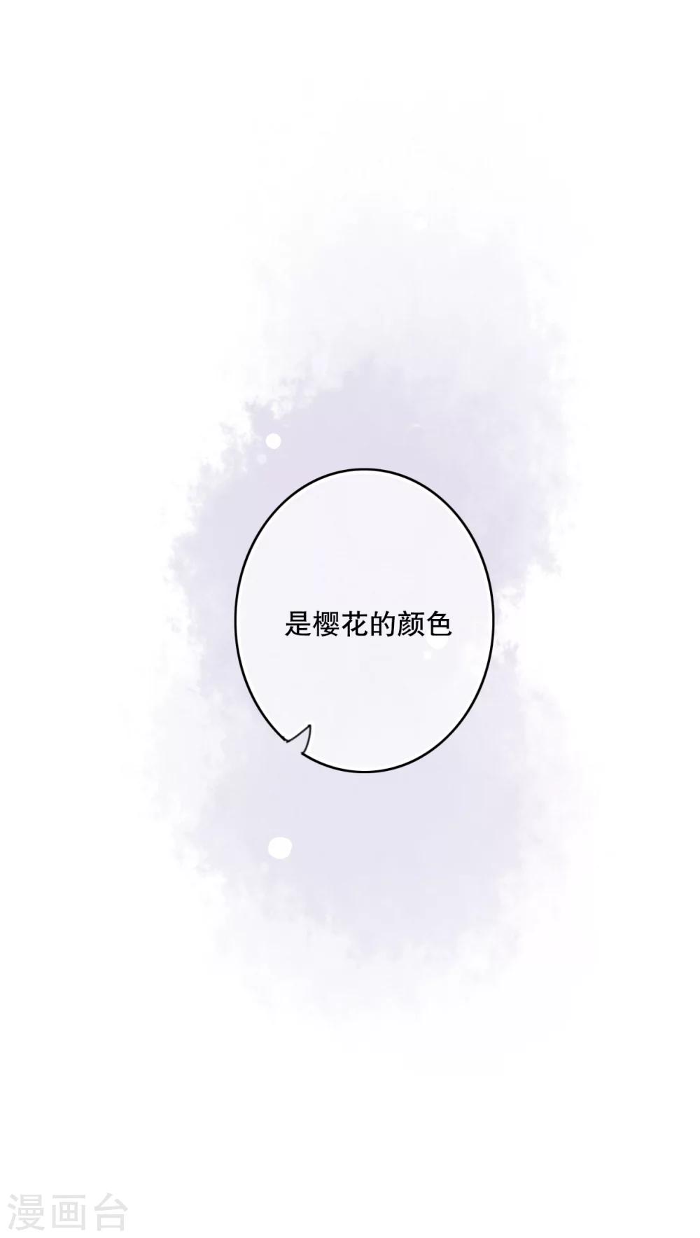 雨后的盛夏 - 第44话 樱花的颜色 - 2