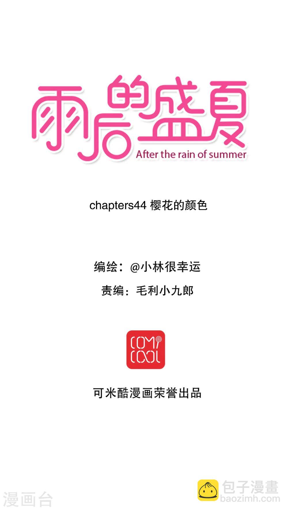 第44话 樱花的颜色-第45话