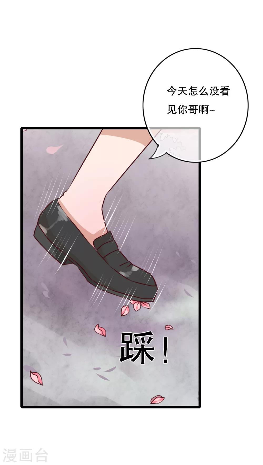 雨后的盛夏 - 第44话 樱花的颜色 - 5