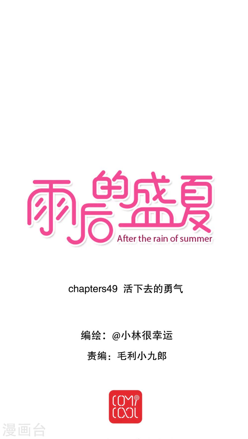 第49话 活下去的勇气-第51话