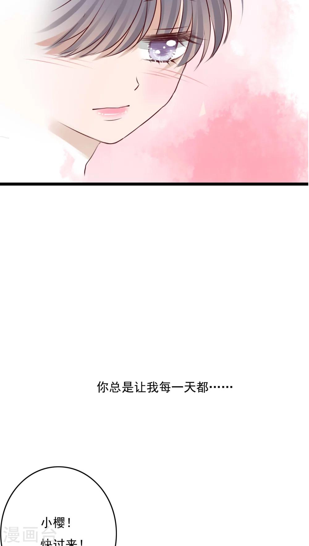 雨後的盛夏 - 第73話 身體接觸 - 4