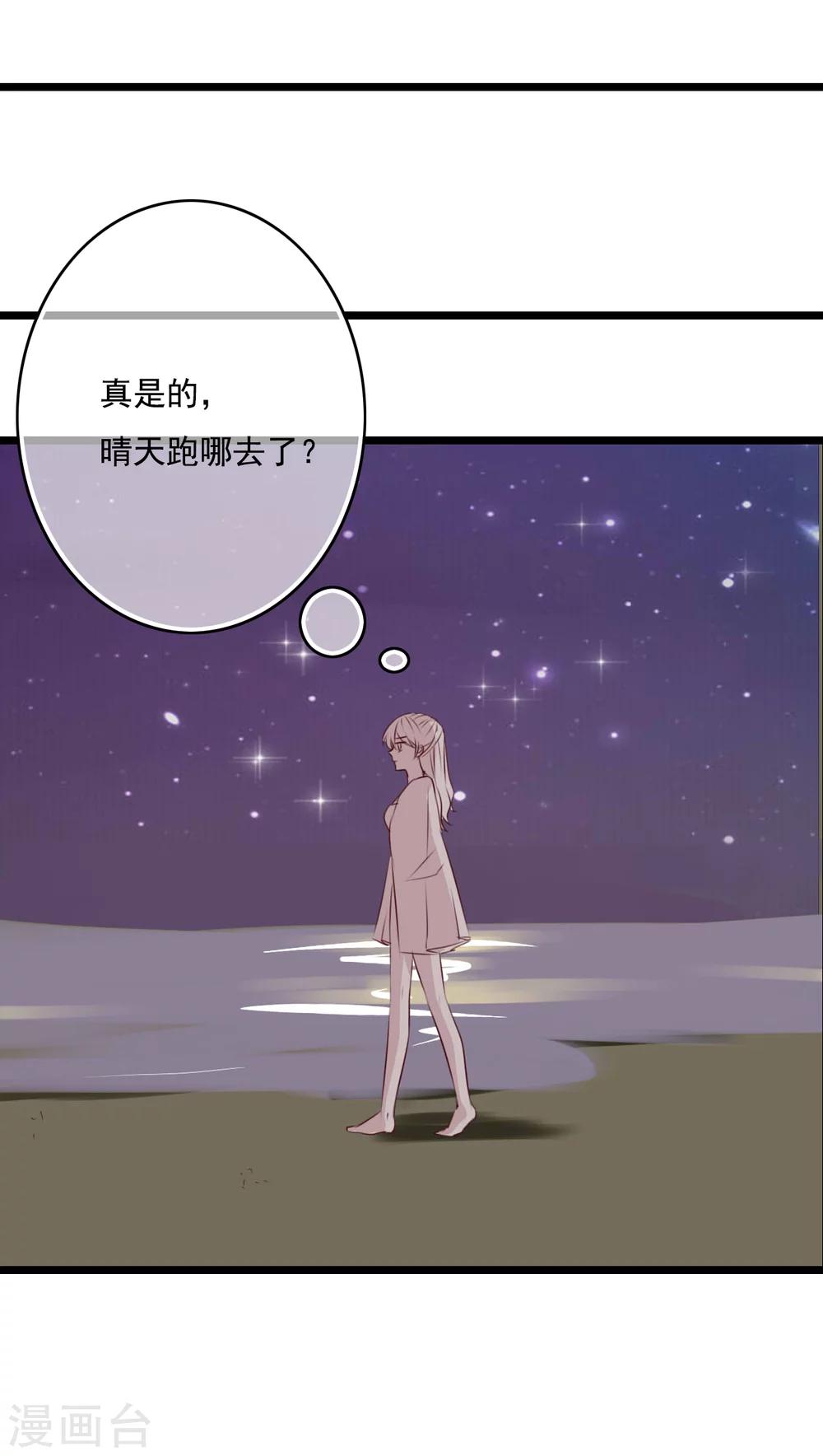 雨後的盛夏 - 第73話 身體接觸 - 1