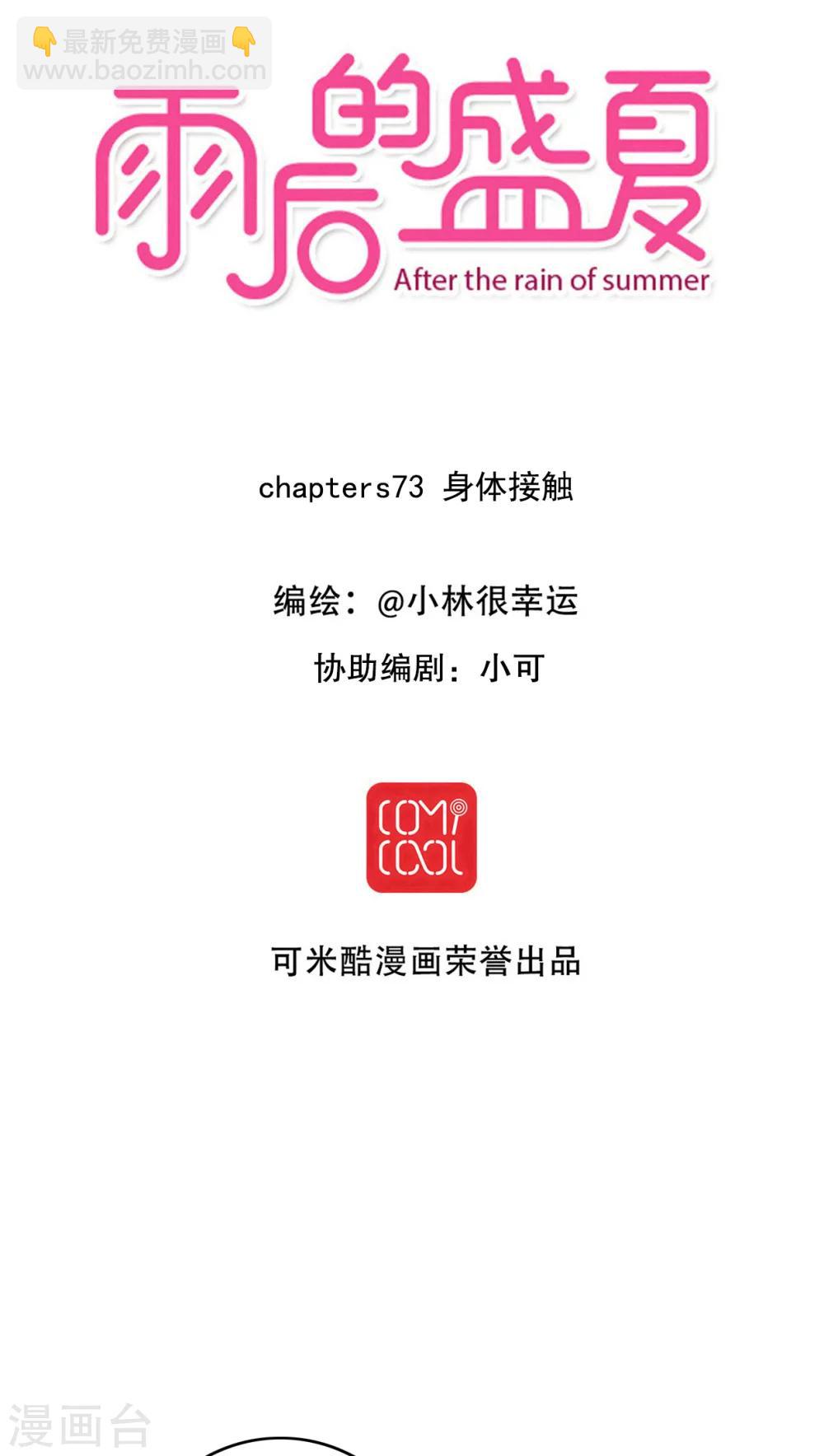 第73话 身体接触-第75话