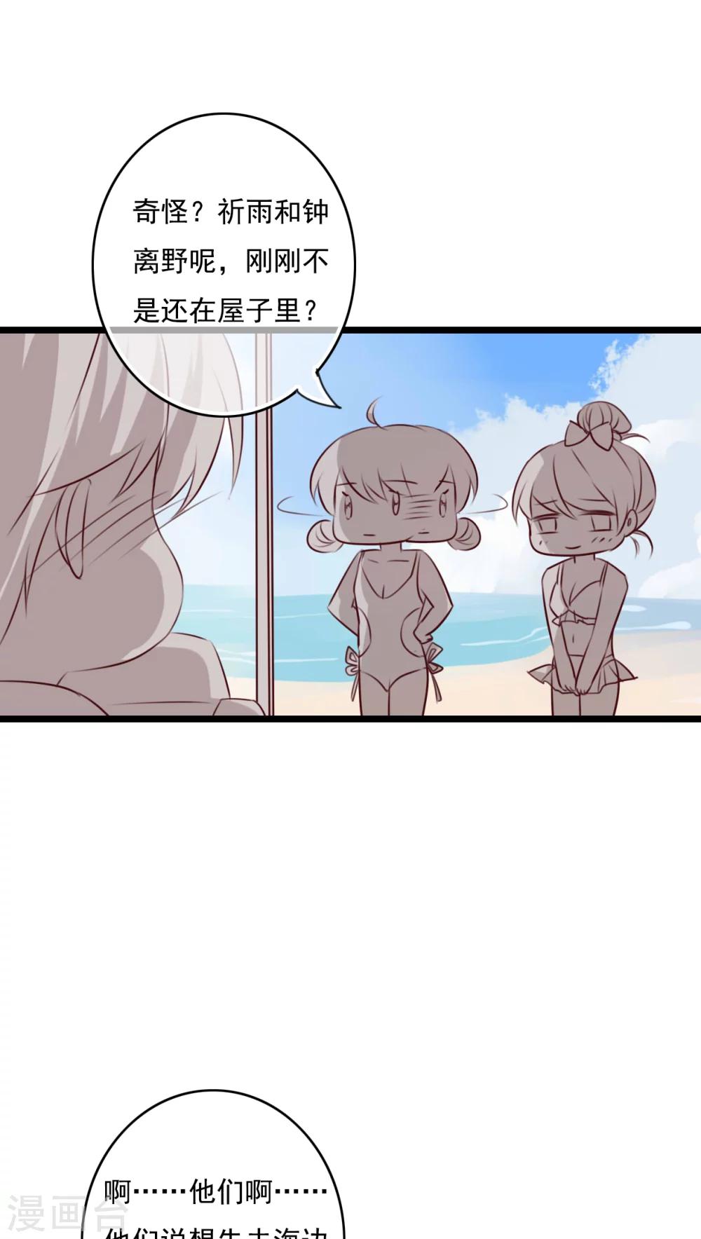 雨後的盛夏 - 第73話 身體接觸 - 6