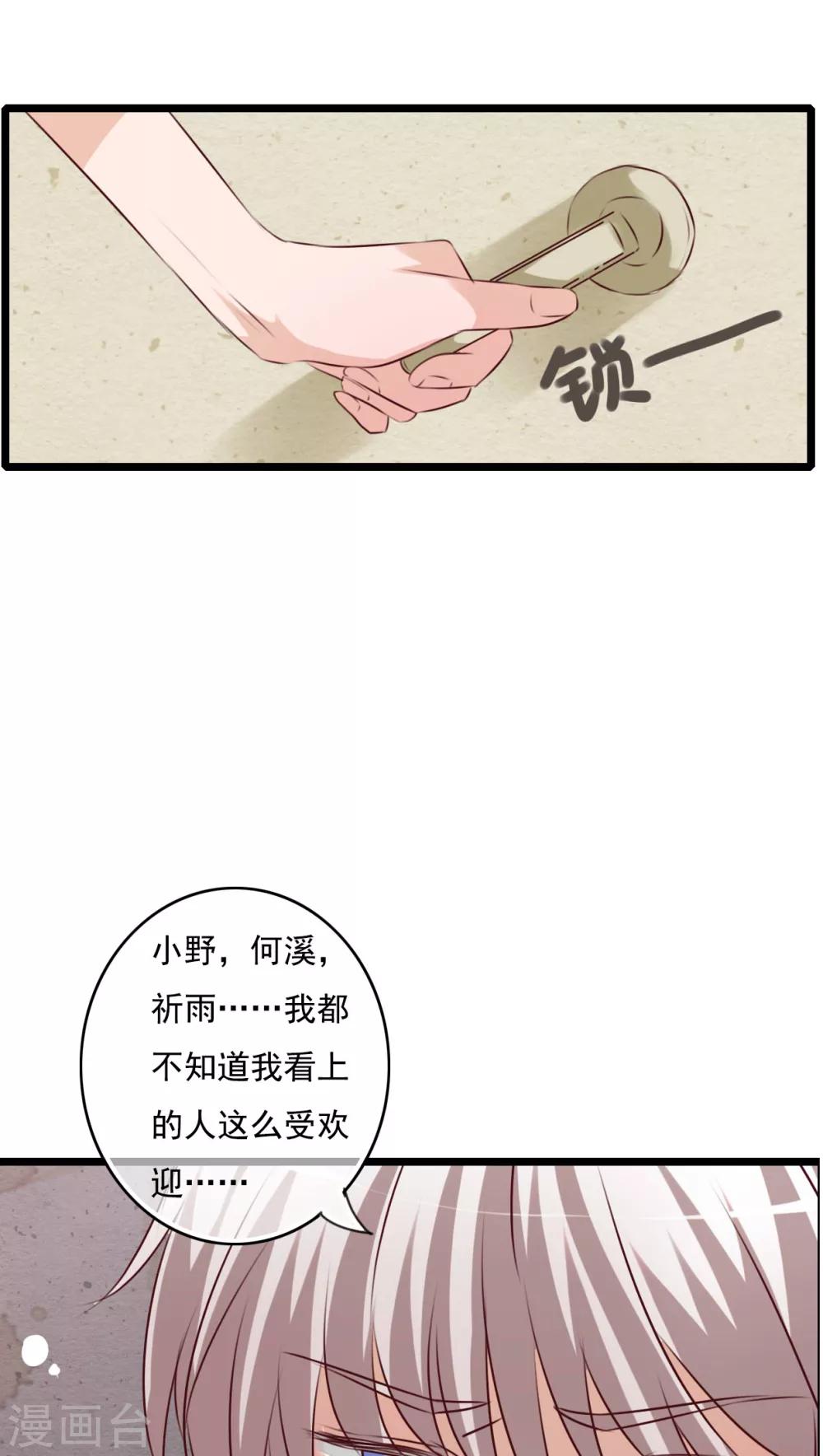 雨後的盛夏 - 第75話 小櫻要失身了 - 3