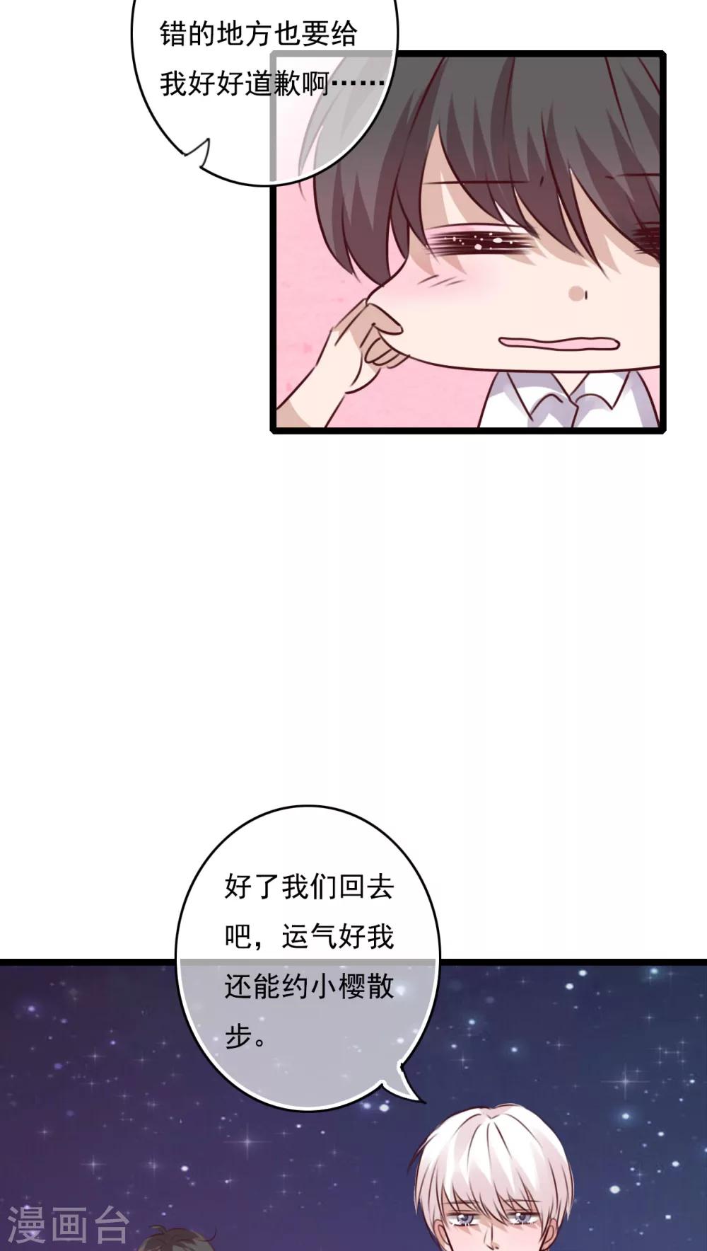 雨後的盛夏 - 第75話 小櫻要失身了 - 3