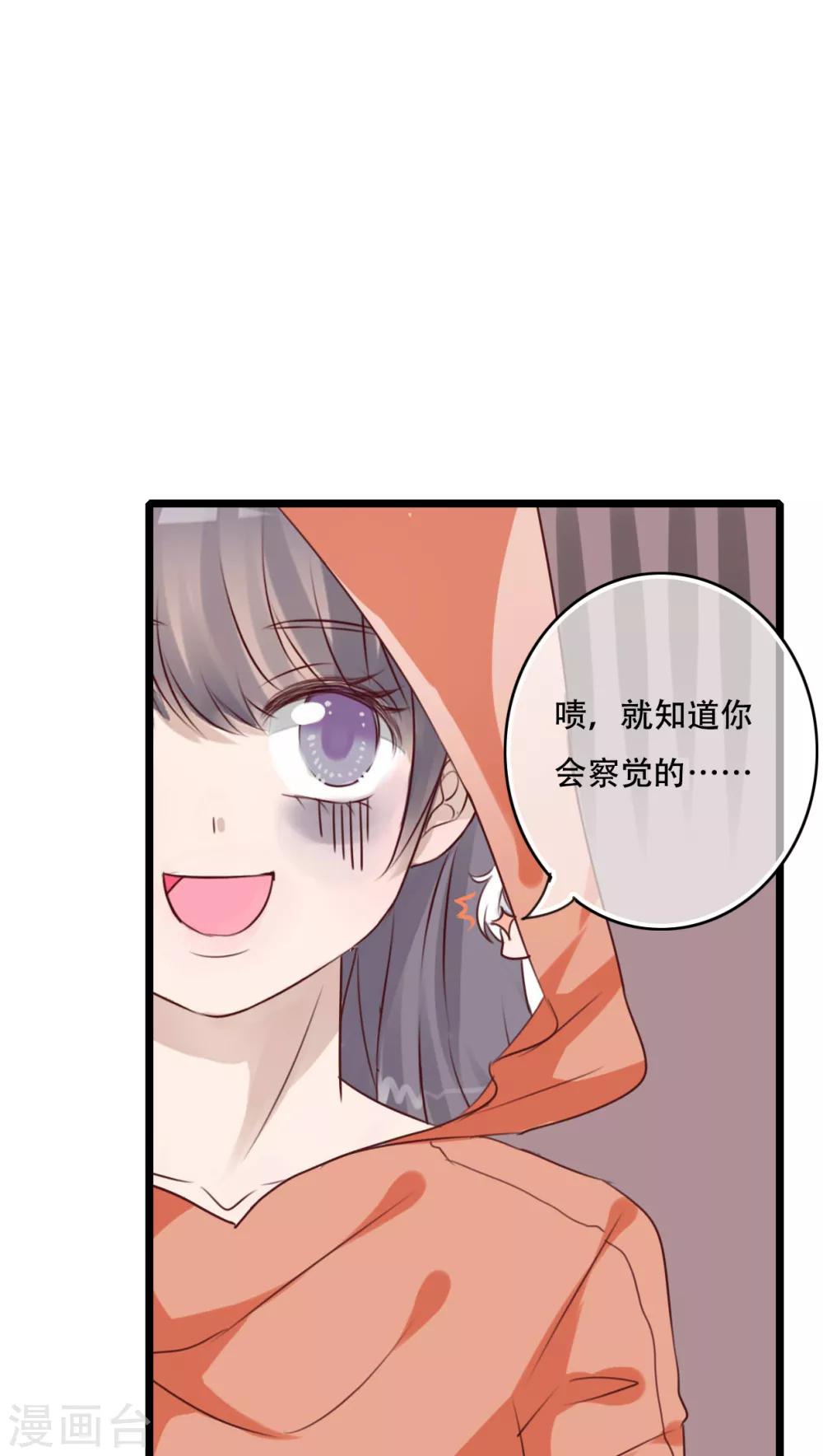 雨后的盛夏 - 第77话 危险来临 - 5