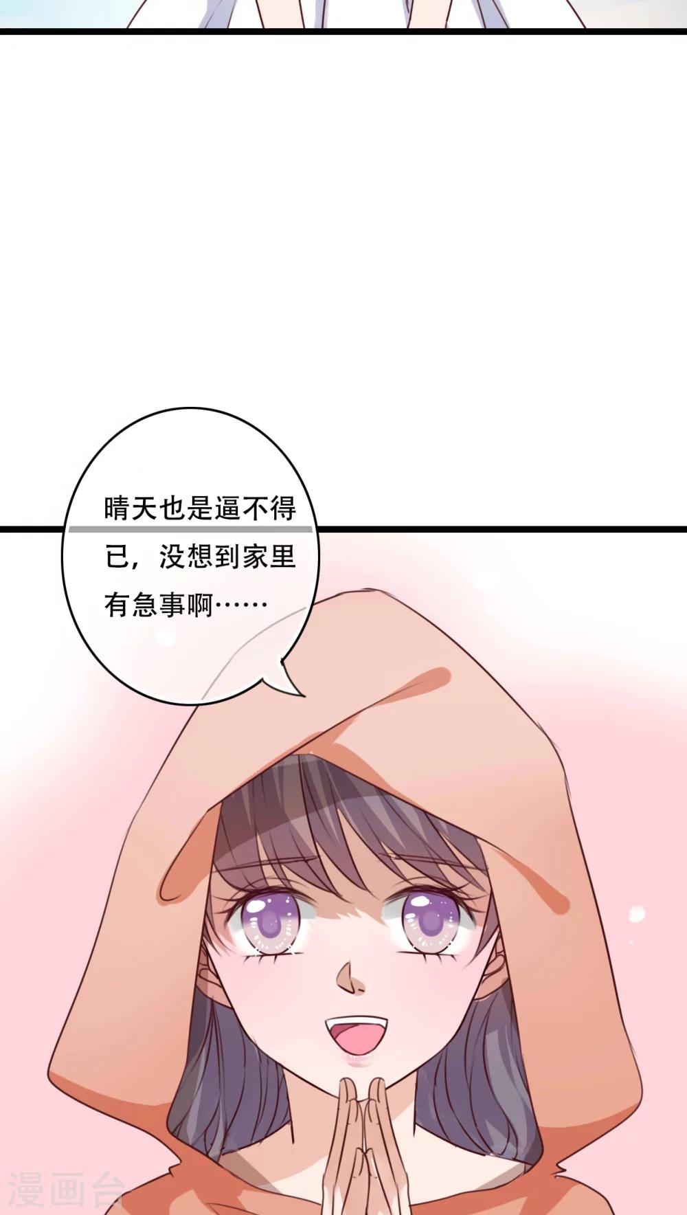 雨後的盛夏 - 第77話 危險來臨 - 3