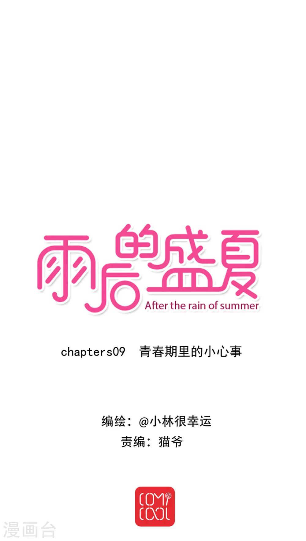 第9话 青春期里的小心事-第9话