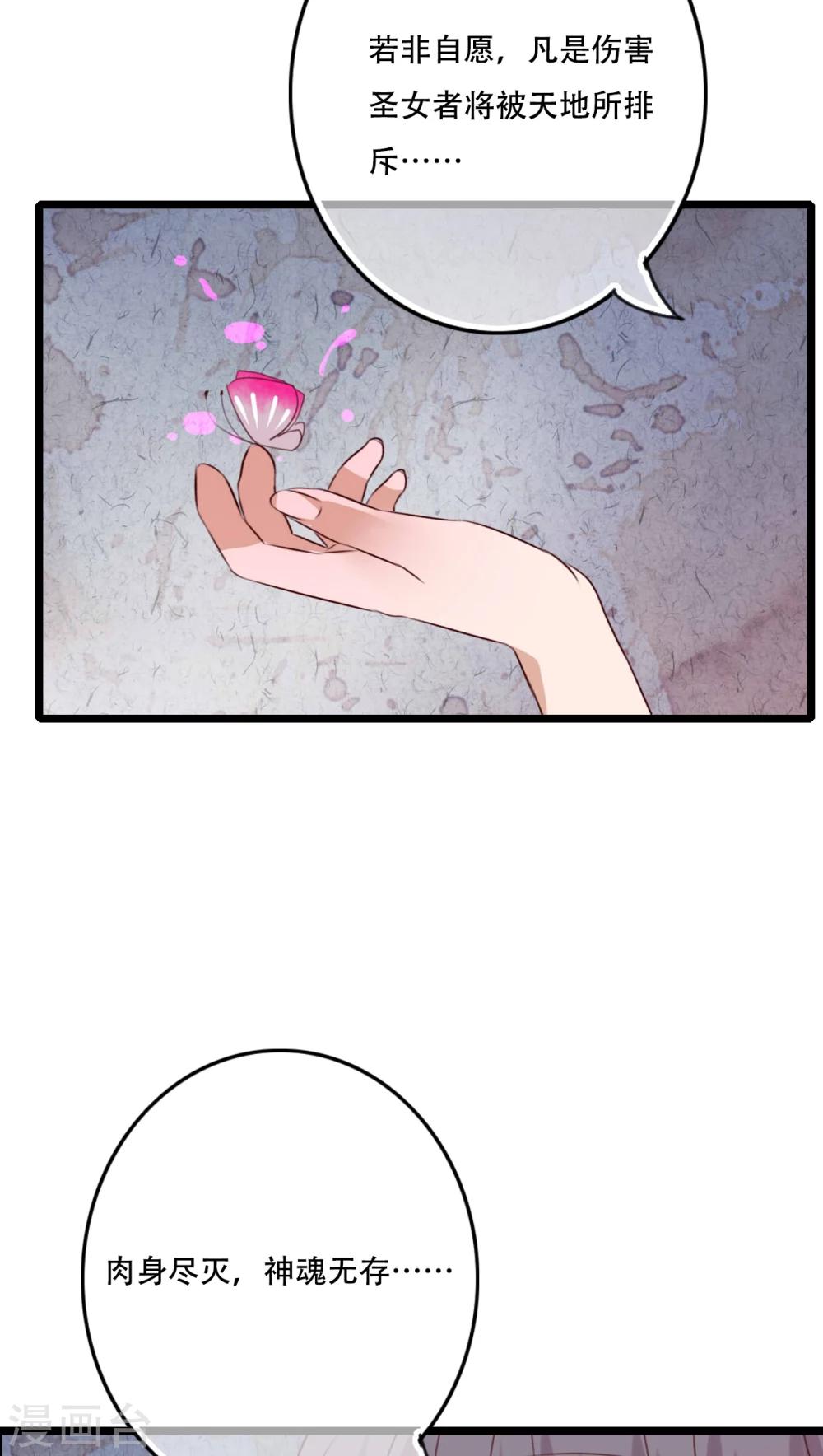 第81话 圣女-第83话