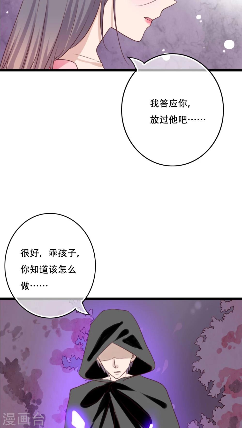 雨後的盛夏 - 第83話 忘記我吧 - 5