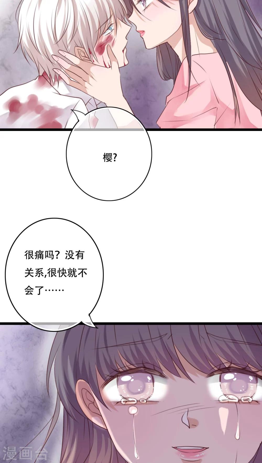 雨後的盛夏 - 第83話 忘記我吧 - 1